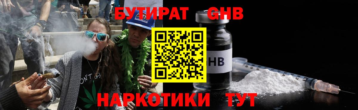 Бутират бутик Учалы