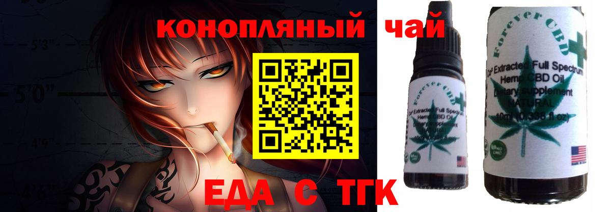 Еда ТГК конопля  Вход с VPN  Учалы 
