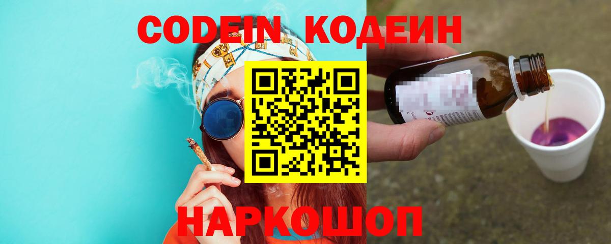Codein Purple Drank Учалы