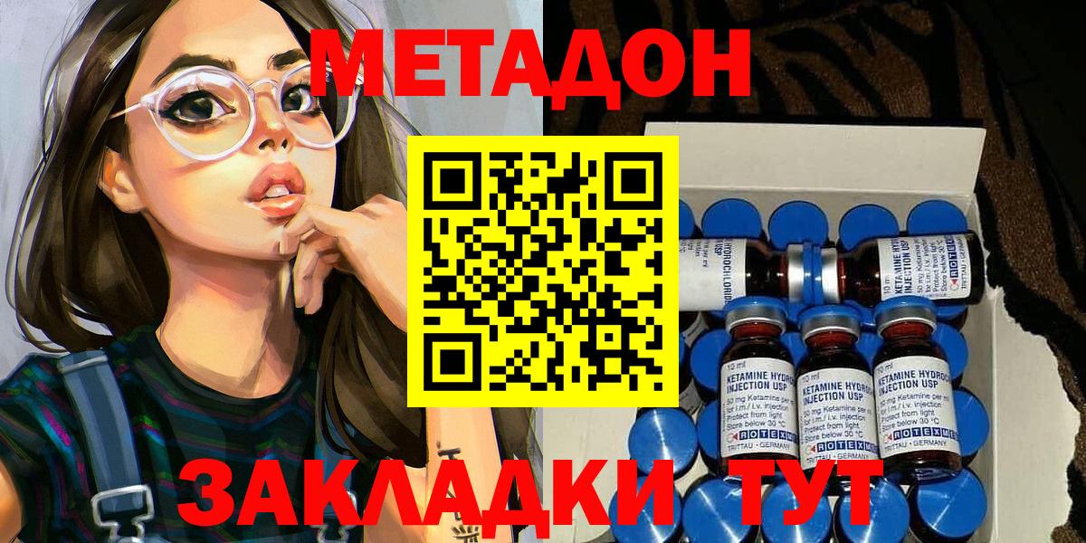 МЕТАДОН methadone Учалы