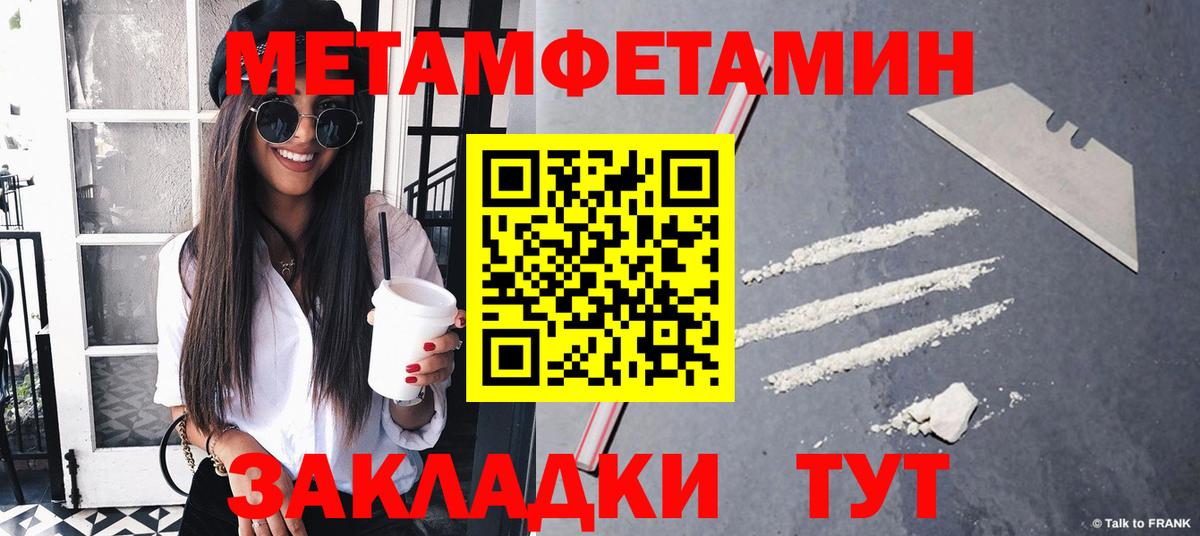 Первитин Methamphetamine Учалы